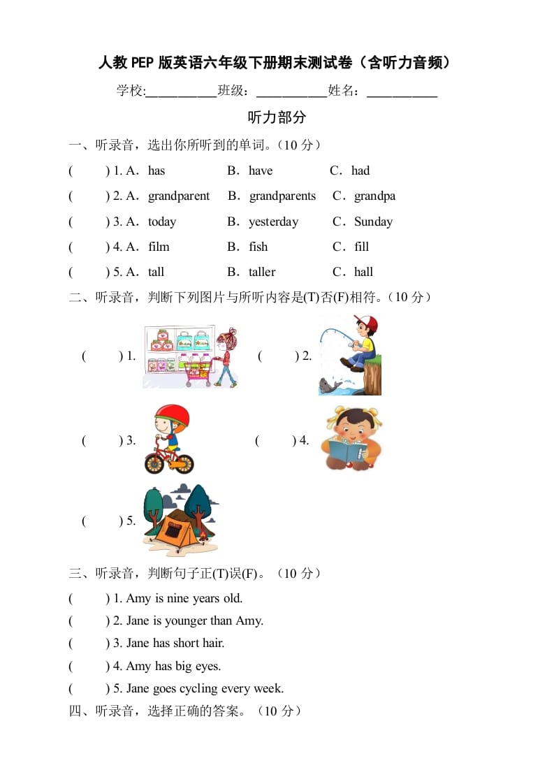 六年级英语下册人教PEP版期末测试B卷（含听力音频）-我要学科网