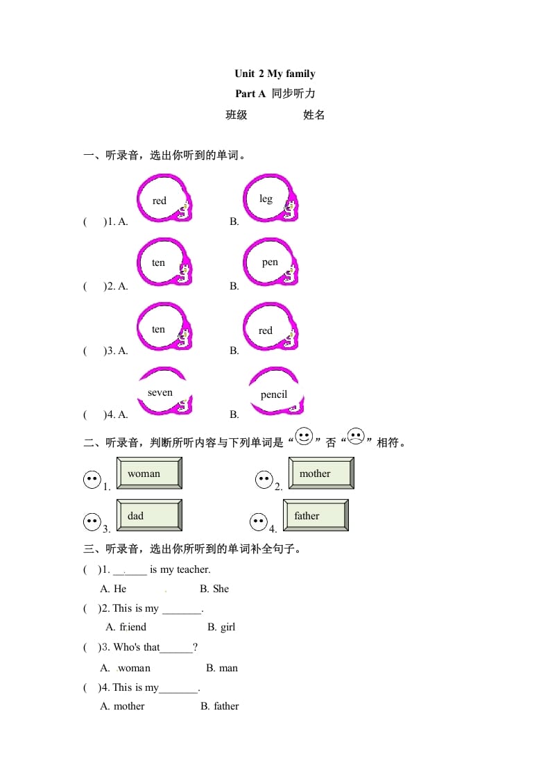 三年级英语下册同步听力训练-Unit2MyfamilyPartA人教PEP版-我要学科网