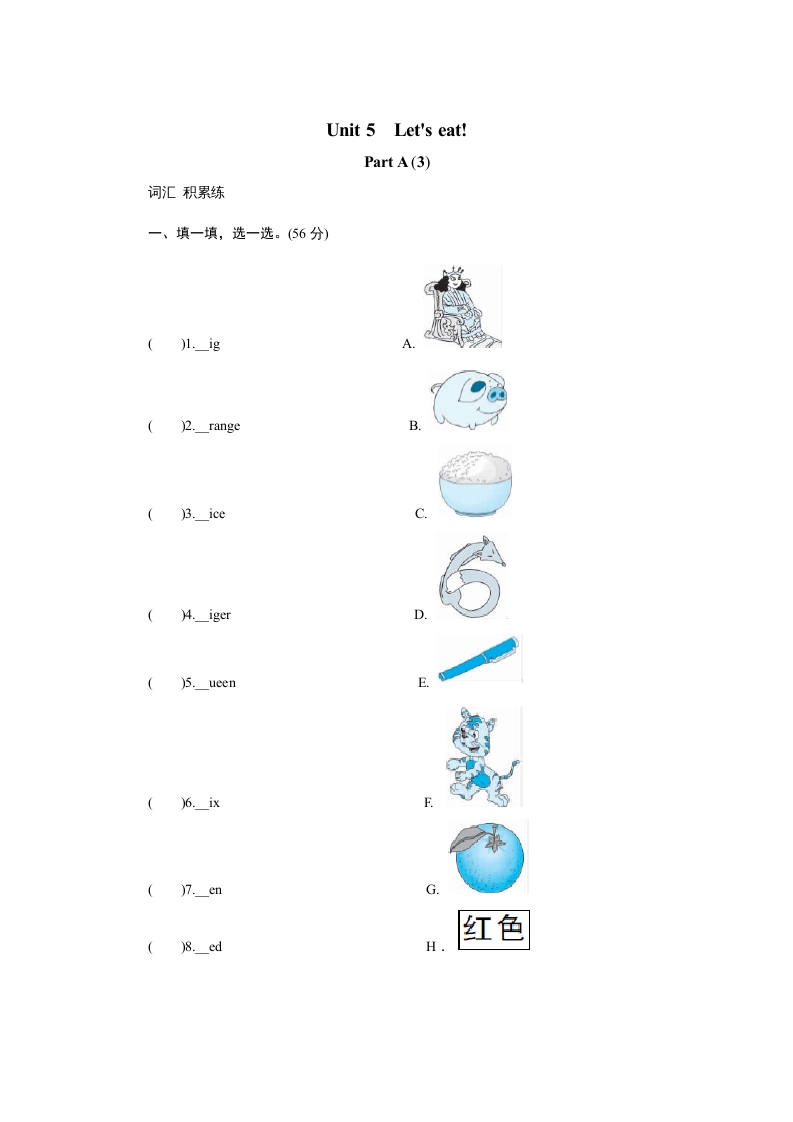 三年级英语上册课时测评unit5Let’seat-PartA练习及答案(3)（人教PEP）-我要学科网
