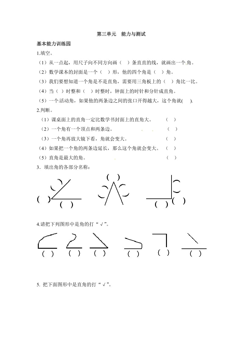 二年级数学上册第3单元测试卷2（人教版）-我要学科网