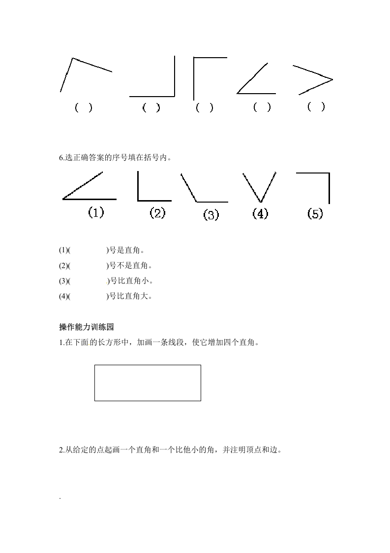 图片[2]-二年级数学上册第3单元测试卷2（人教版）-我要学科网