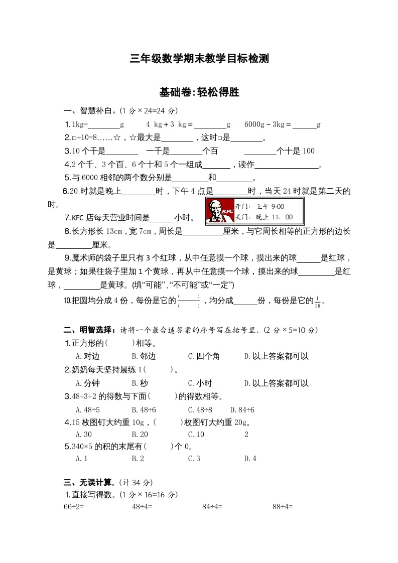 三年级数学上册期末考试题(4)（苏教版）-我要学科网