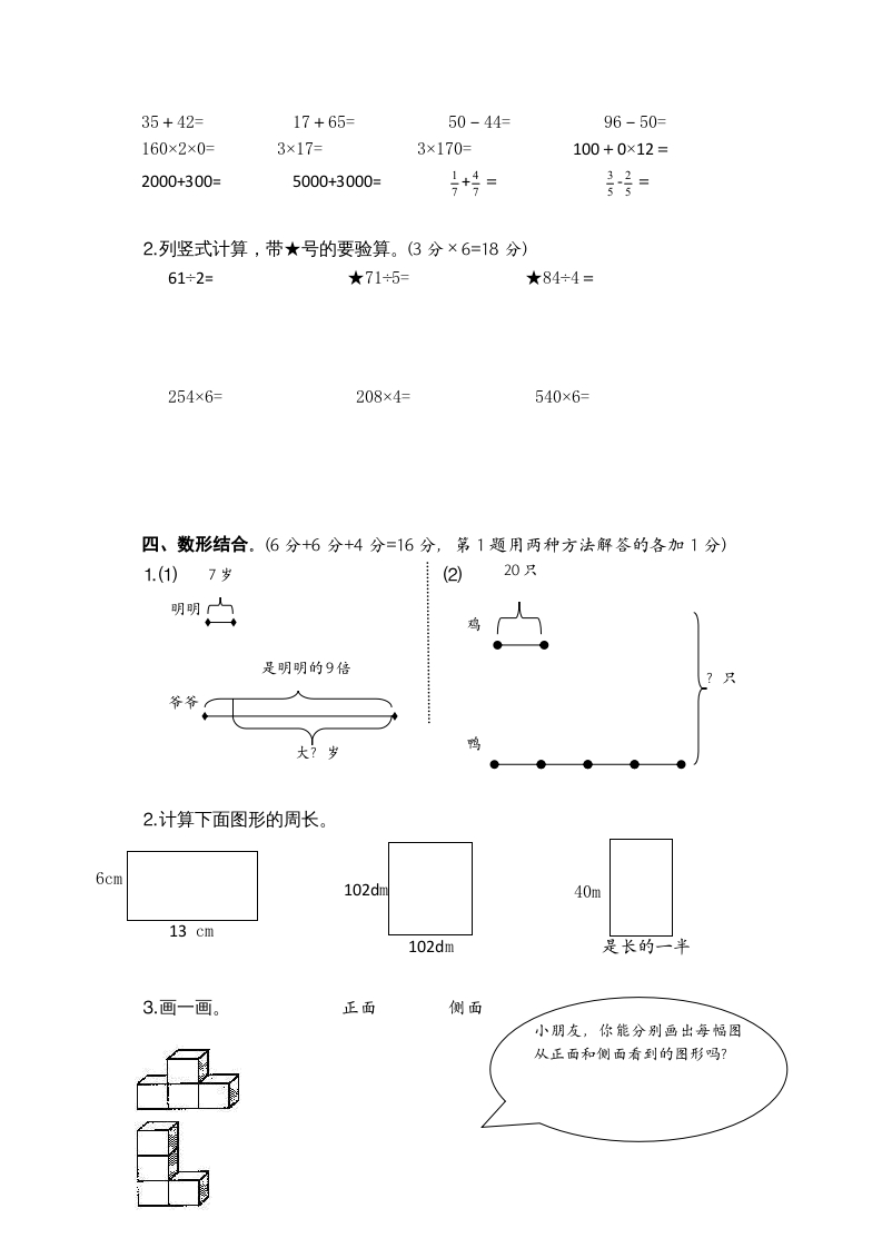 图片[2]-三年级数学上册期末考试题(4)（苏教版）-我要学科网