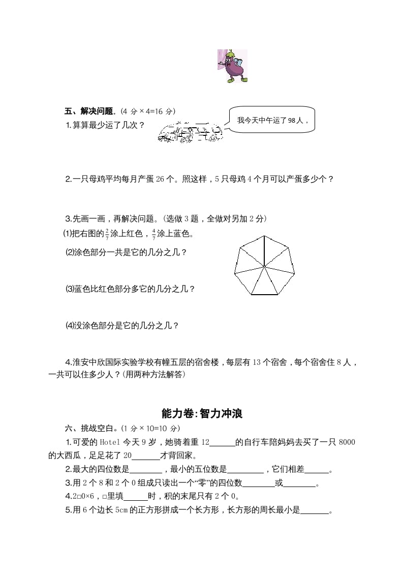 图片[3]-三年级数学上册期末考试题(4)（苏教版）-我要学科网