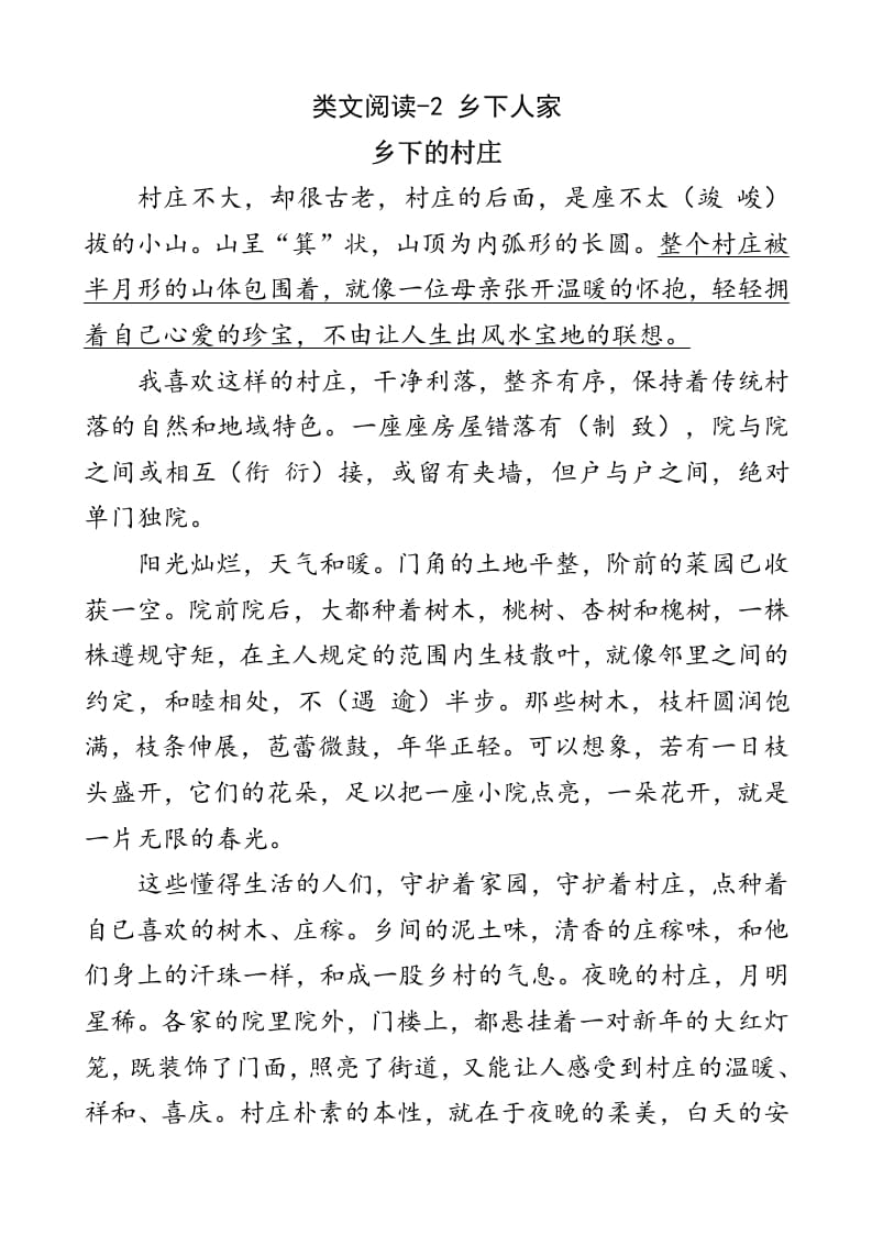 四年级语文下册类文阅读-2乡下人家-我要学科网