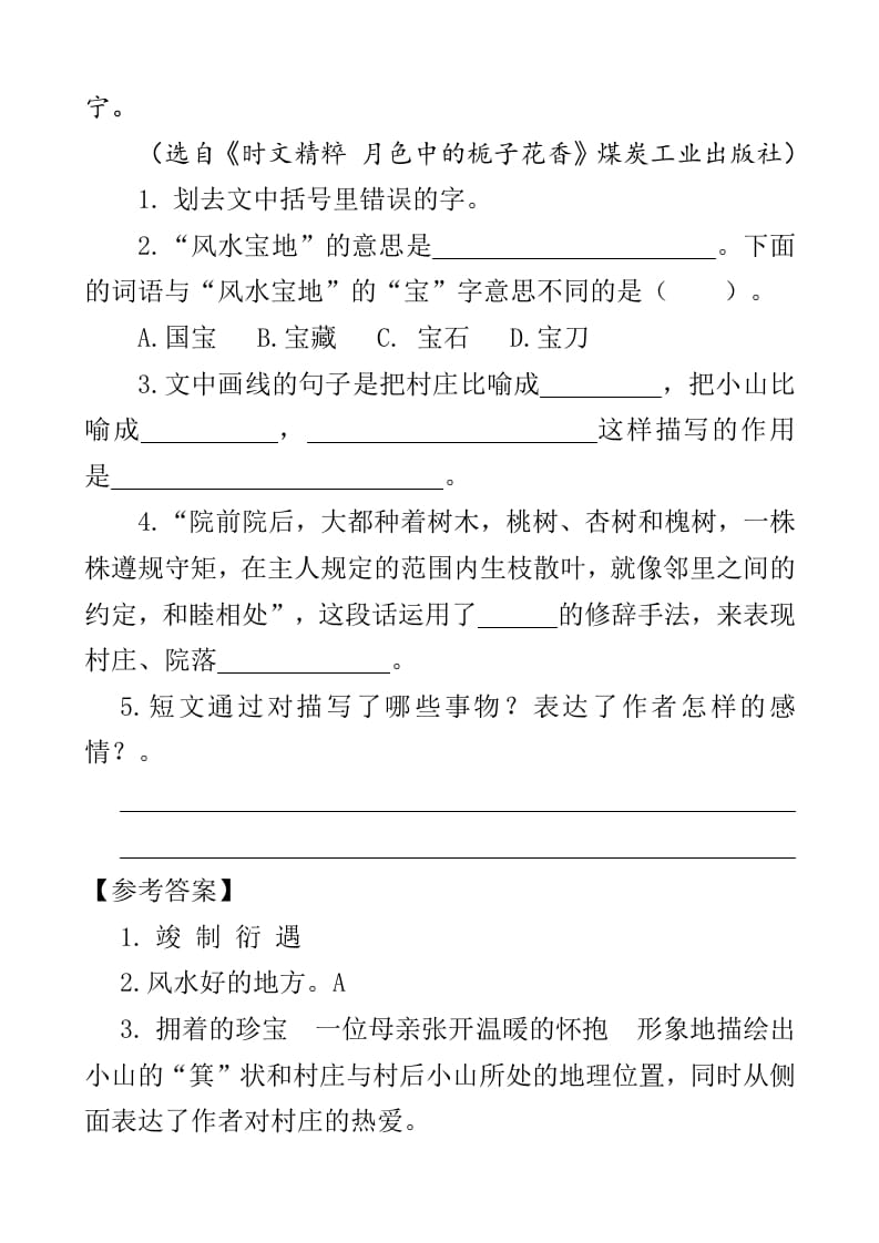 图片[2]-四年级语文下册类文阅读-2乡下人家-我要学科网