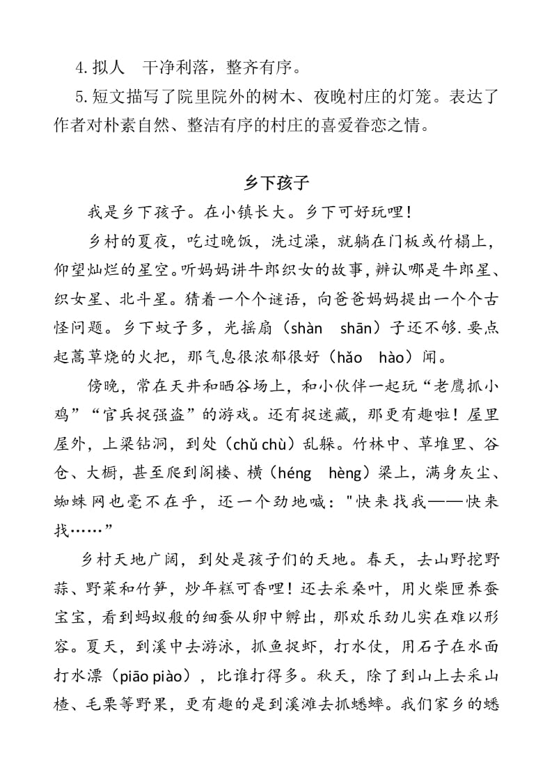 图片[3]-四年级语文下册类文阅读-2乡下人家-我要学科网