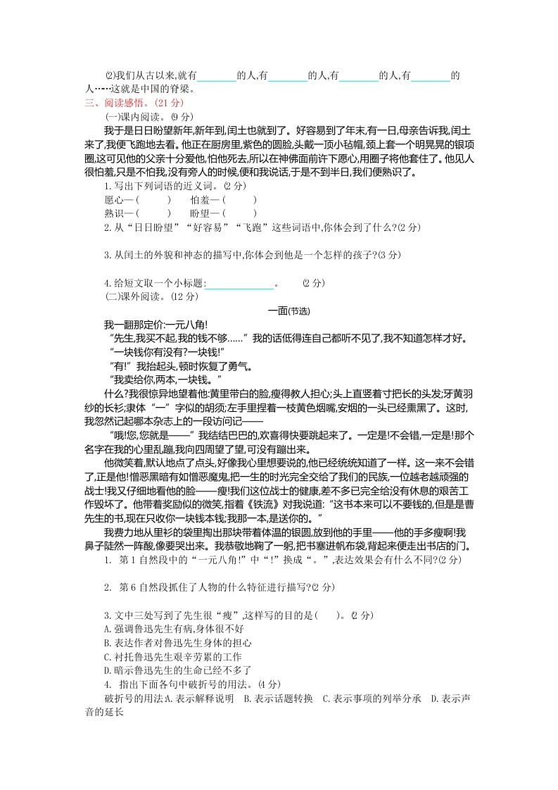 图片[2]-六年级语文上册第八单元提升练习（部编版）-我要学科网