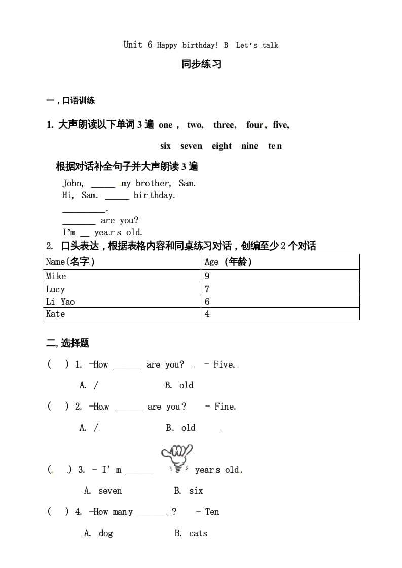 三年级英语上册Unit6Happybirthday!BLet’stalk练习（人教PEP）-我要学科网
