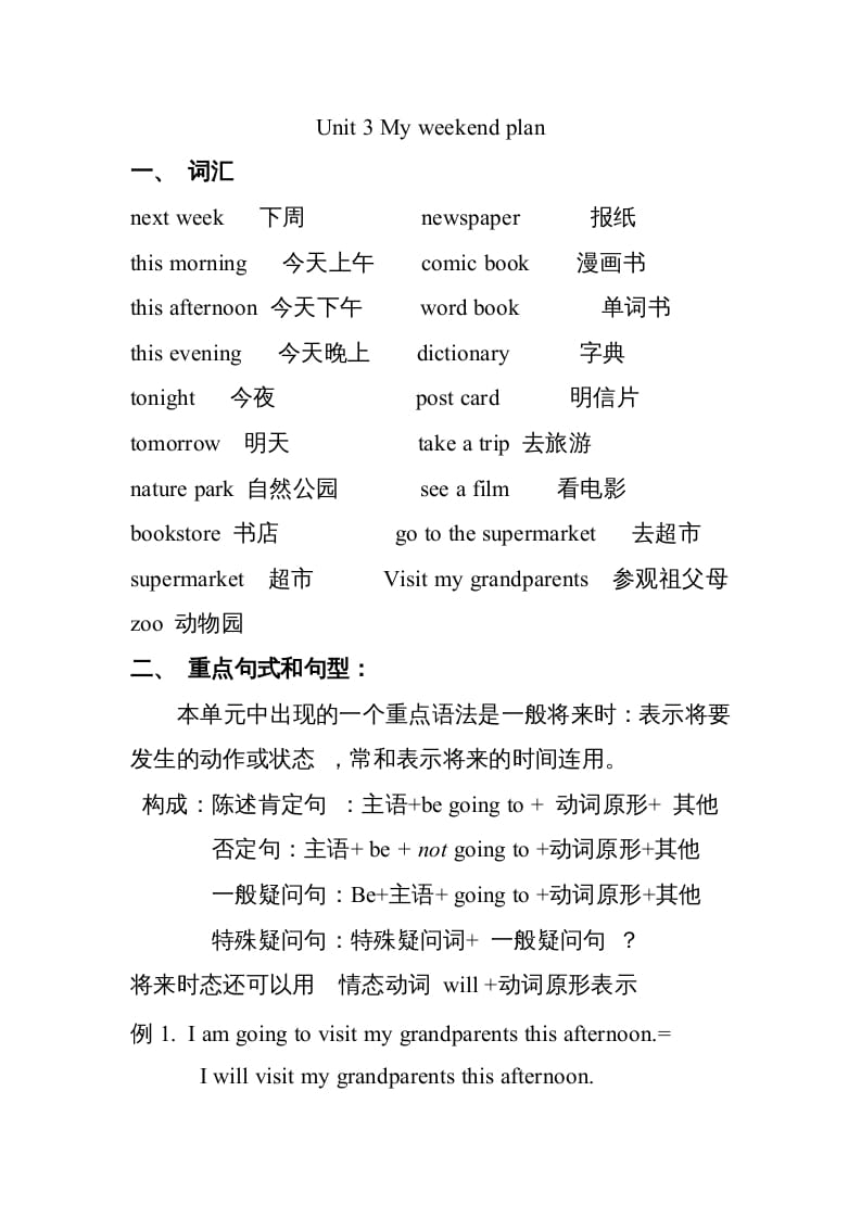 六年级英语上册Unit3知识点总结（讲义式）（人教版PEP）-我要学科网