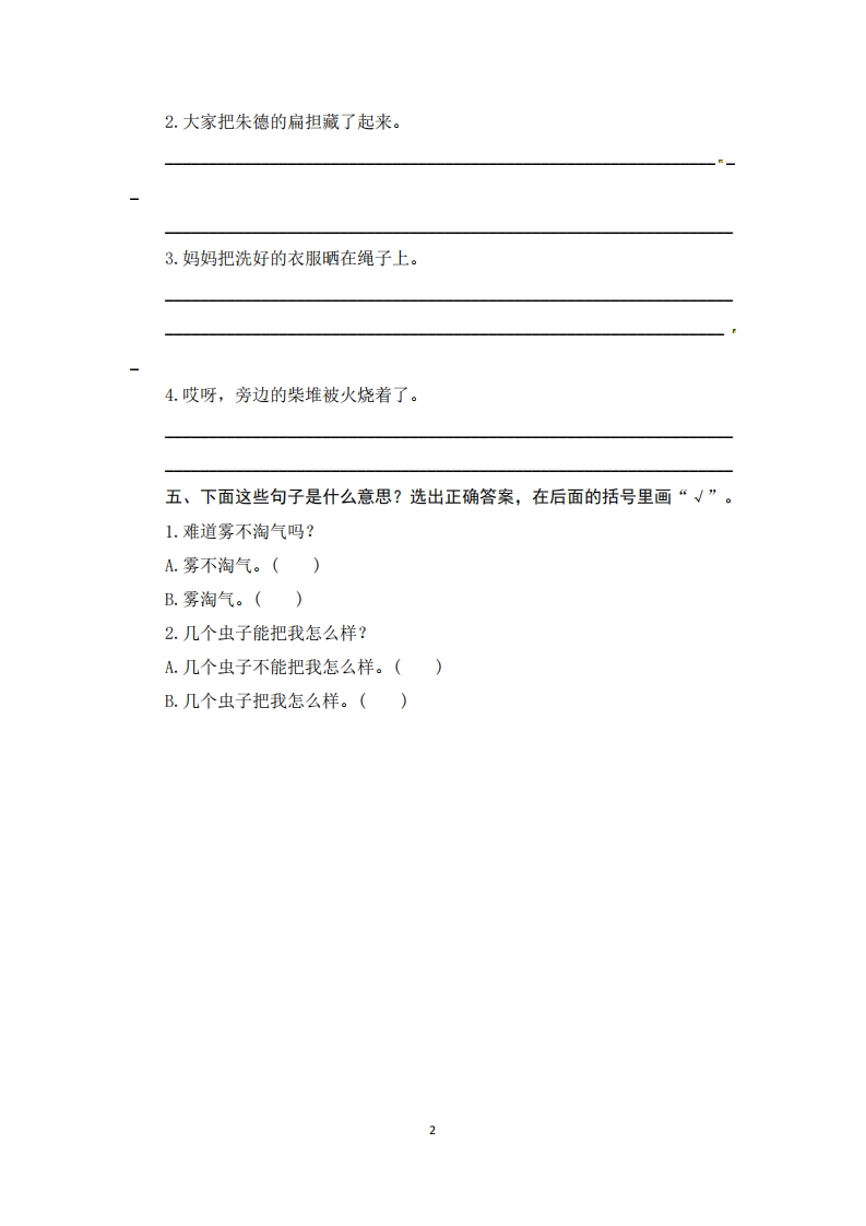 图片[2]-二年级语文上册期末复习句子专项测评卷（一）（供打印6页）（部编）-我要学科网
