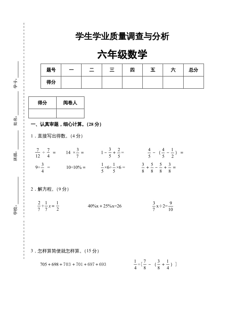 六年级数学上册新期末测试卷（苏教版）-我要学科网
