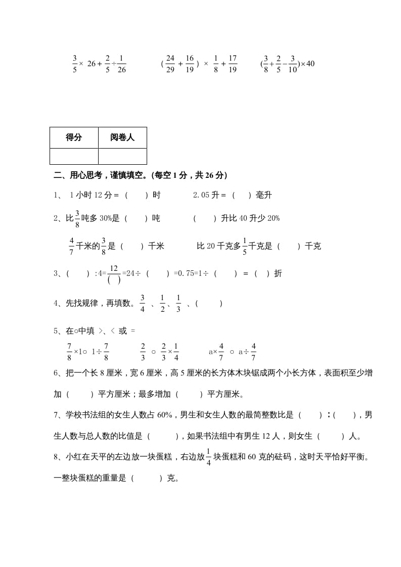 图片[2]-六年级数学上册新期末测试卷（苏教版）-我要学科网