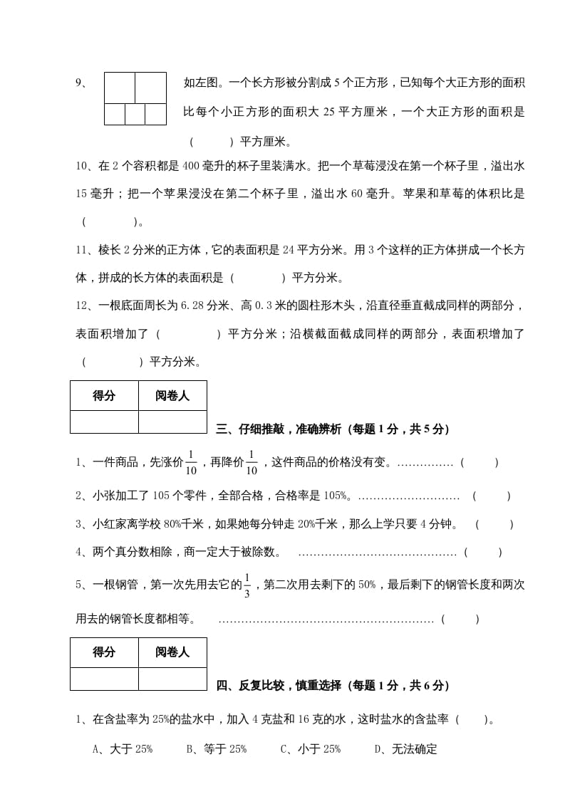 图片[3]-六年级数学上册新期末测试卷（苏教版）-我要学科网