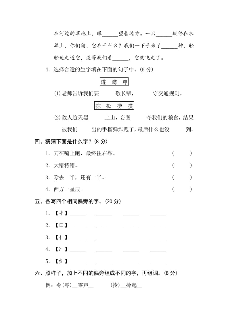 图片[2]-三年级语文下册2字形区分-我要学科网
