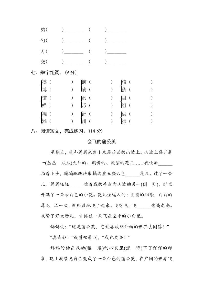 图片[3]-三年级语文下册2字形区分-我要学科网