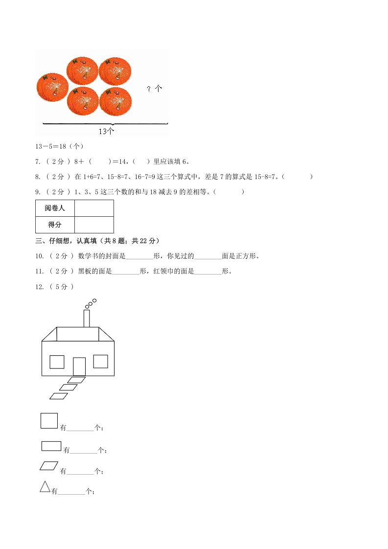 图片[2]-一年级数学下册第一次月考全真模拟卷02（原卷）人教版-我要学科网