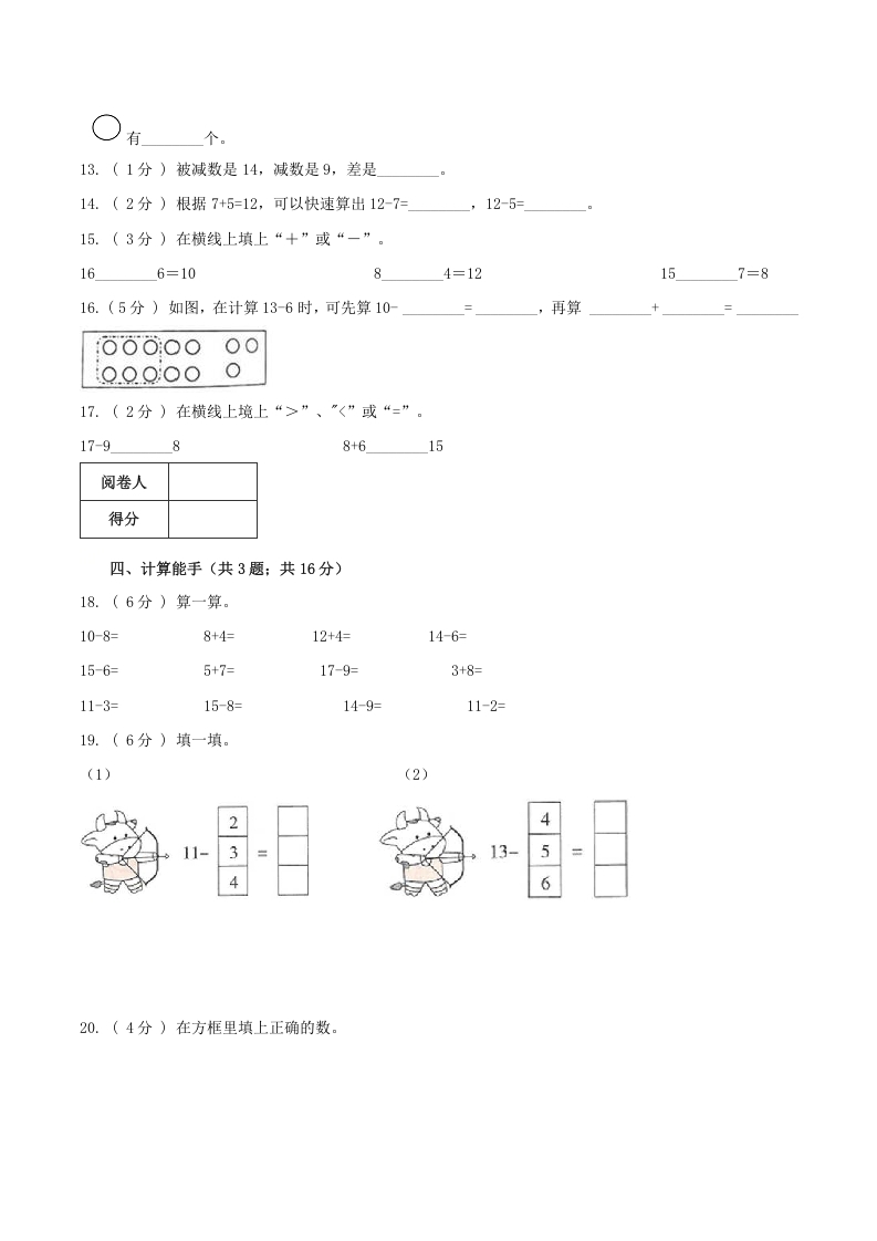图片[3]-一年级数学下册第一次月考全真模拟卷02（原卷）人教版-我要学科网