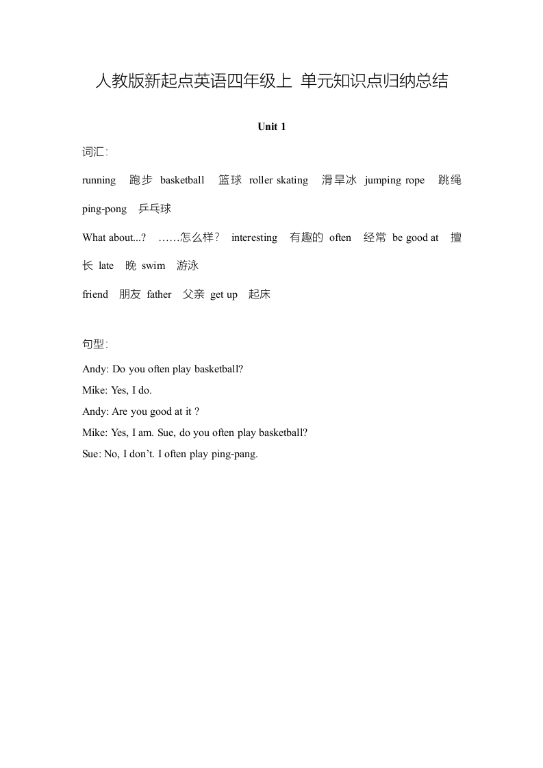 四年级英语上册单元知识点归纳总结（人教版一起点）-我要学科网