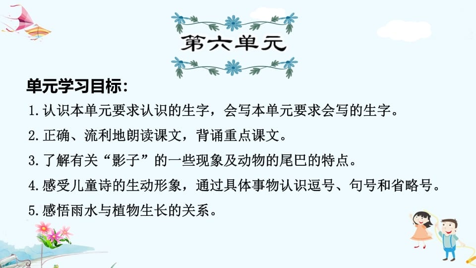 一年级语文上册第6单元复习（部编版）-我要学科网