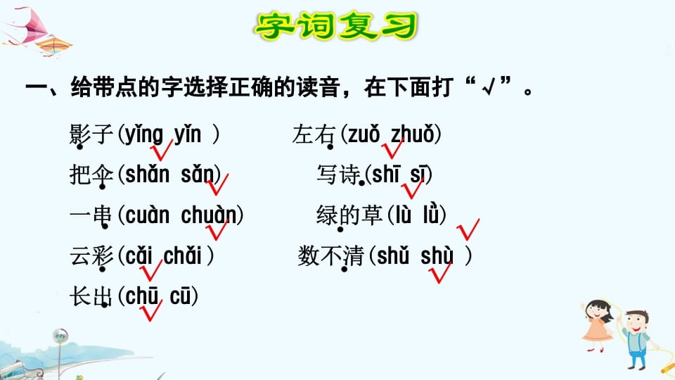 图片[2]-一年级语文上册第6单元复习（部编版）-我要学科网