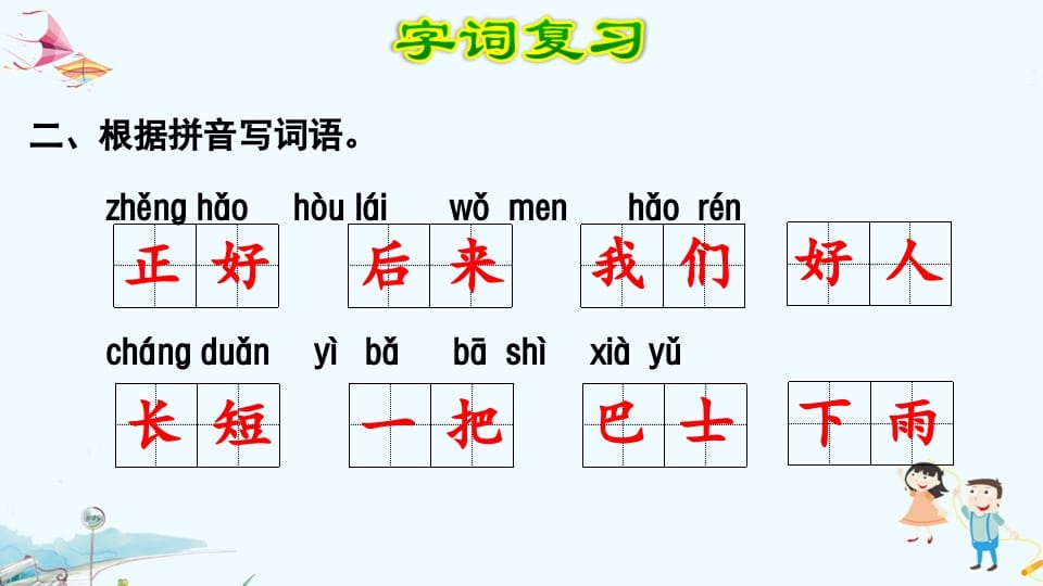 图片[3]-一年级语文上册第6单元复习（部编版）-我要学科网