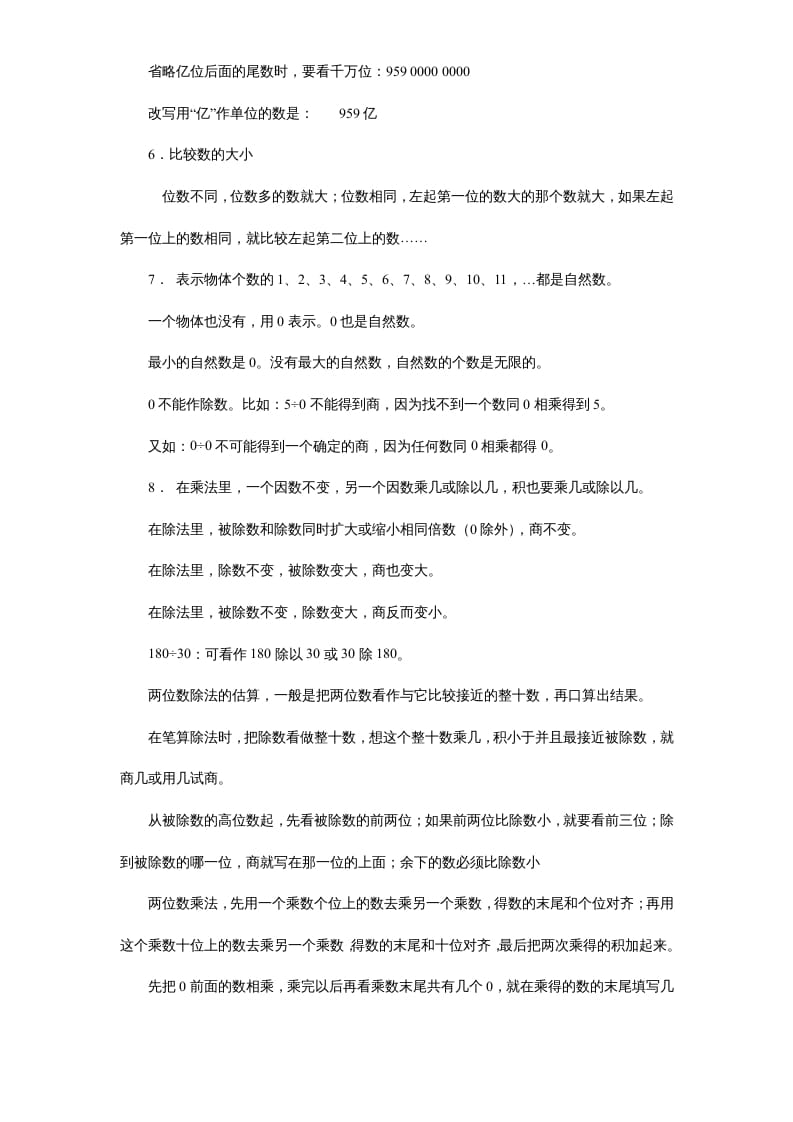 图片[2]-四年级数学上册人教版期末复习资料7页（人教版）-我要学科网