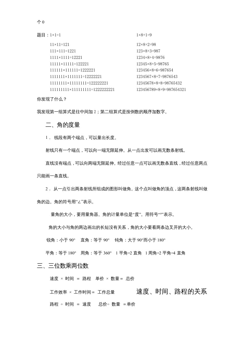图片[3]-四年级数学上册人教版期末复习资料7页（人教版）-我要学科网