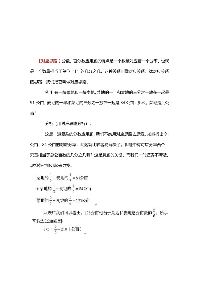 五年级数学下册11、对应思路_-我要学科网