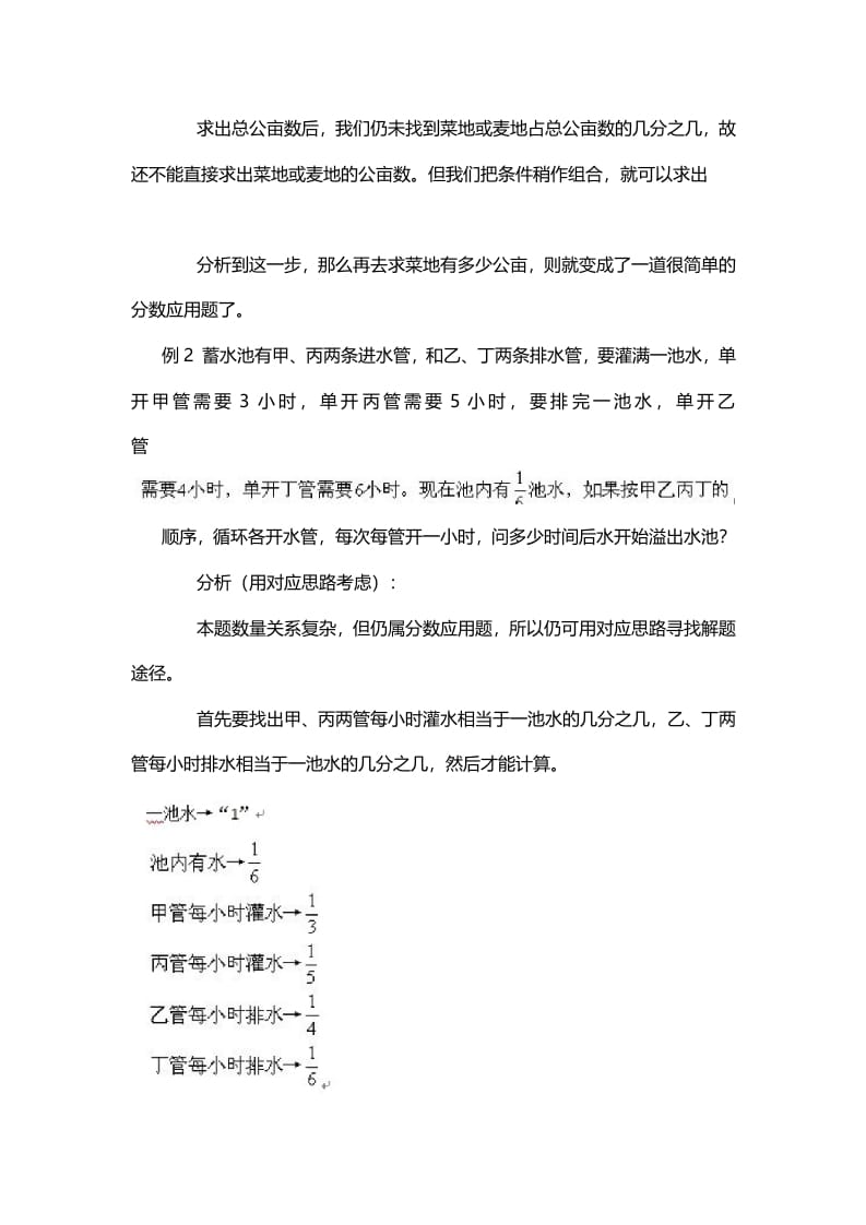 图片[2]-五年级数学下册11、对应思路_-我要学科网