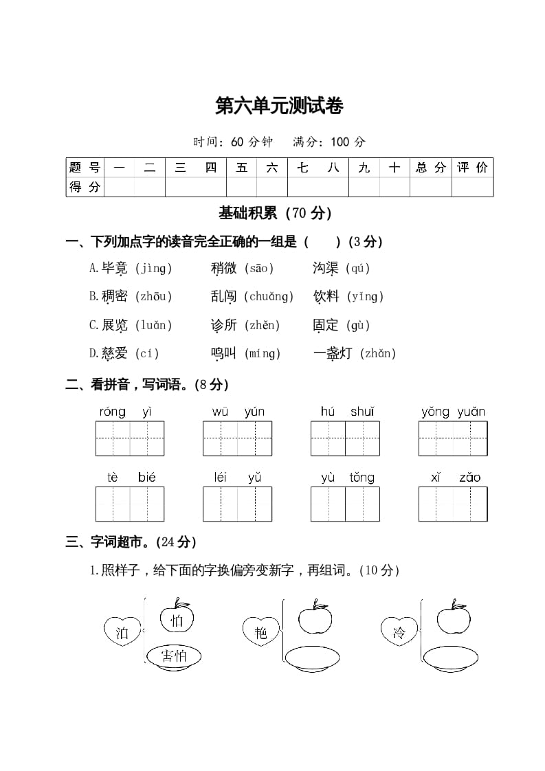 二年级语文下册试题-第六单元测试卷（附答案）人教部编版-我要学科网