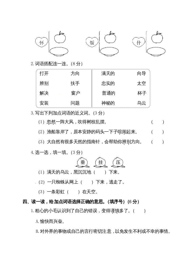 图片[2]-二年级语文下册试题-第六单元测试卷（附答案）人教部编版-我要学科网
