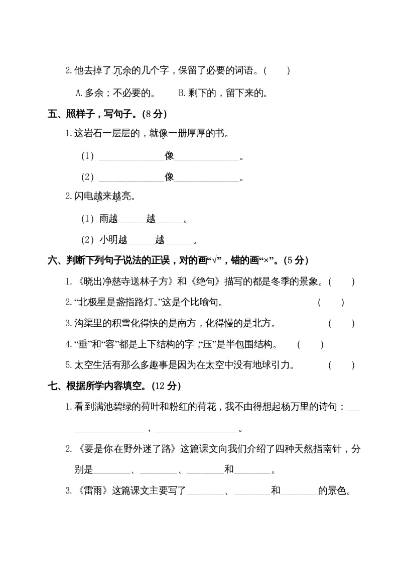 图片[3]-二年级语文下册试题-第六单元测试卷（附答案）人教部编版-我要学科网