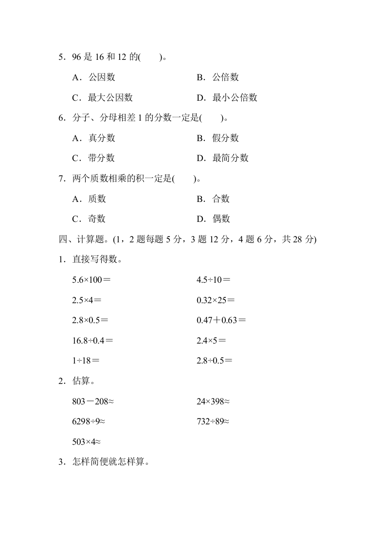 图片[3]-六年级数学下册总复习测试卷(一)-我要学科网