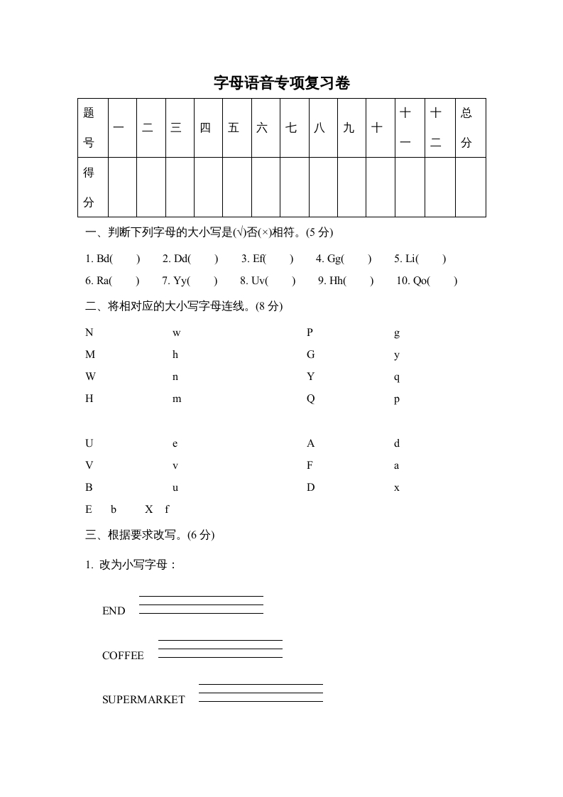 三年级英语上册字母语音专项复习卷（人教PEP）-我要学科网