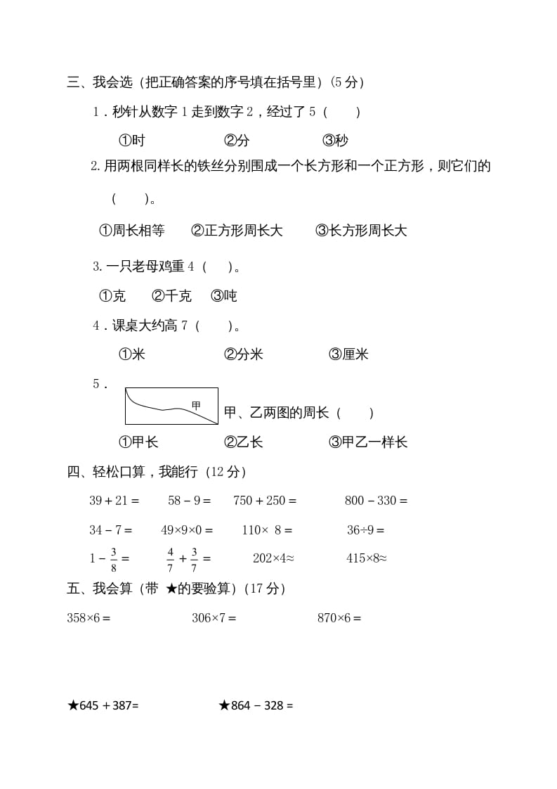 图片[2]-三年级数学上册期末测试卷2（人教版）-我要学科网