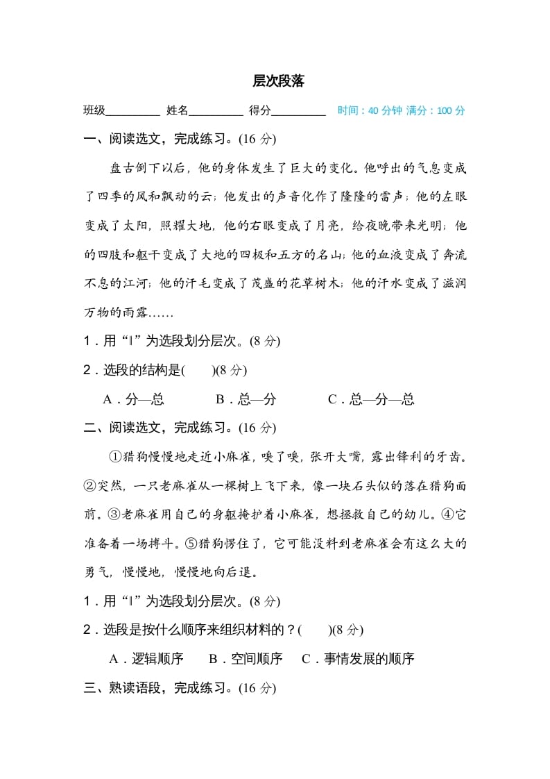 四年级语文上册层次段落-我要学科网
