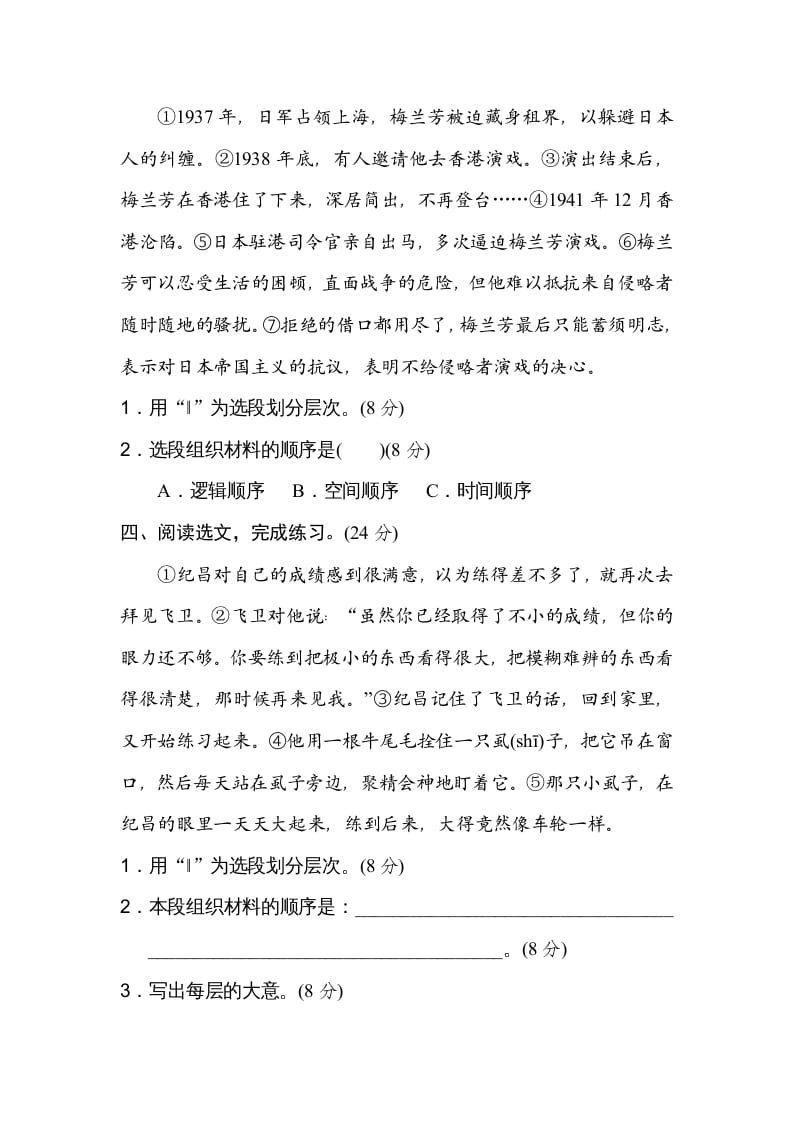 图片[2]-四年级语文上册层次段落-我要学科网