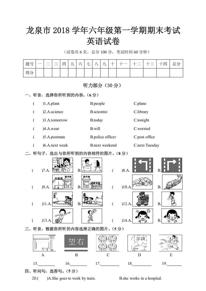 六年级英语上册期末考试试卷（人教版PEP）-我要学科网