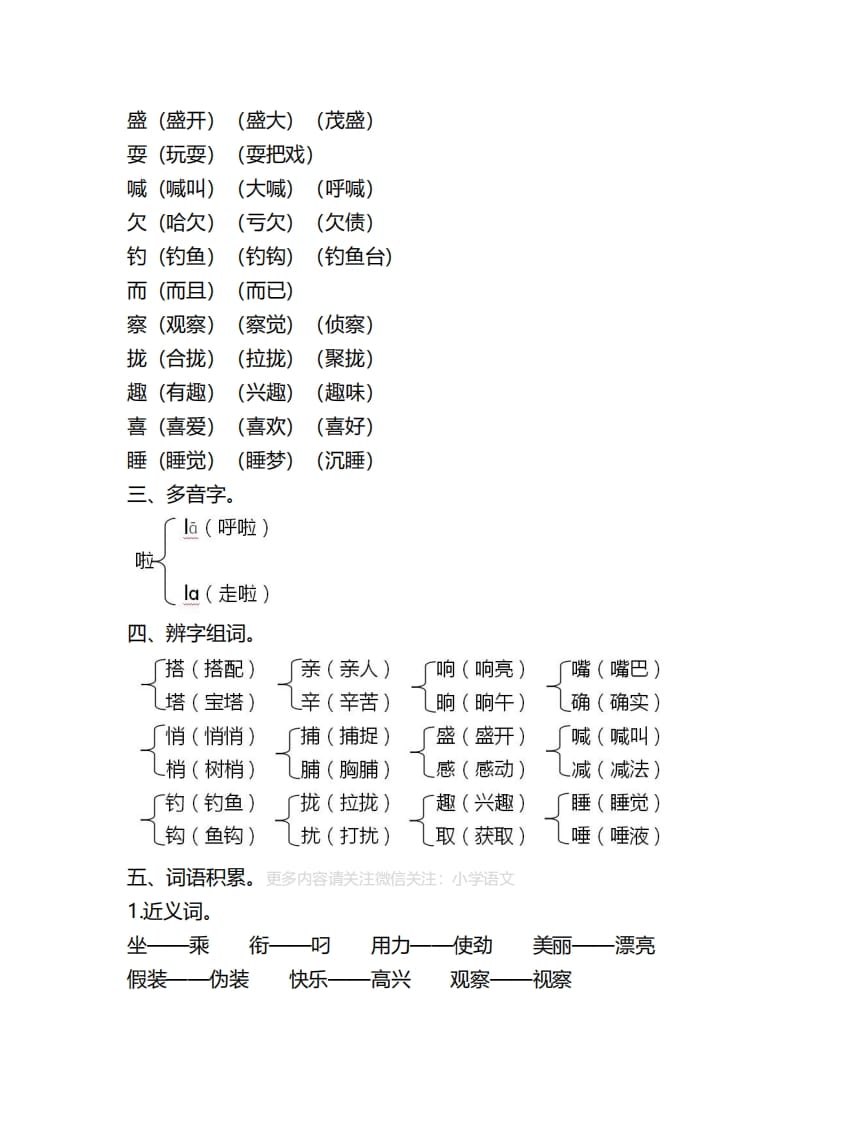 图片[2]-三年级语文上册第五单元知识要点汇总（部编版）-我要学科网