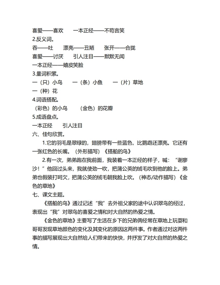 图片[3]-三年级语文上册第五单元知识要点汇总（部编版）-我要学科网