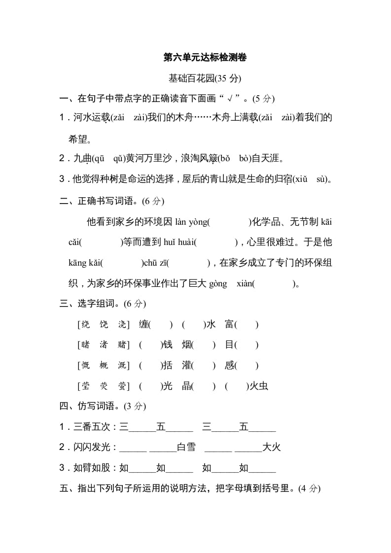 六年级语文上册第六单元达标检测卷（二）（部编版）-我要学科网