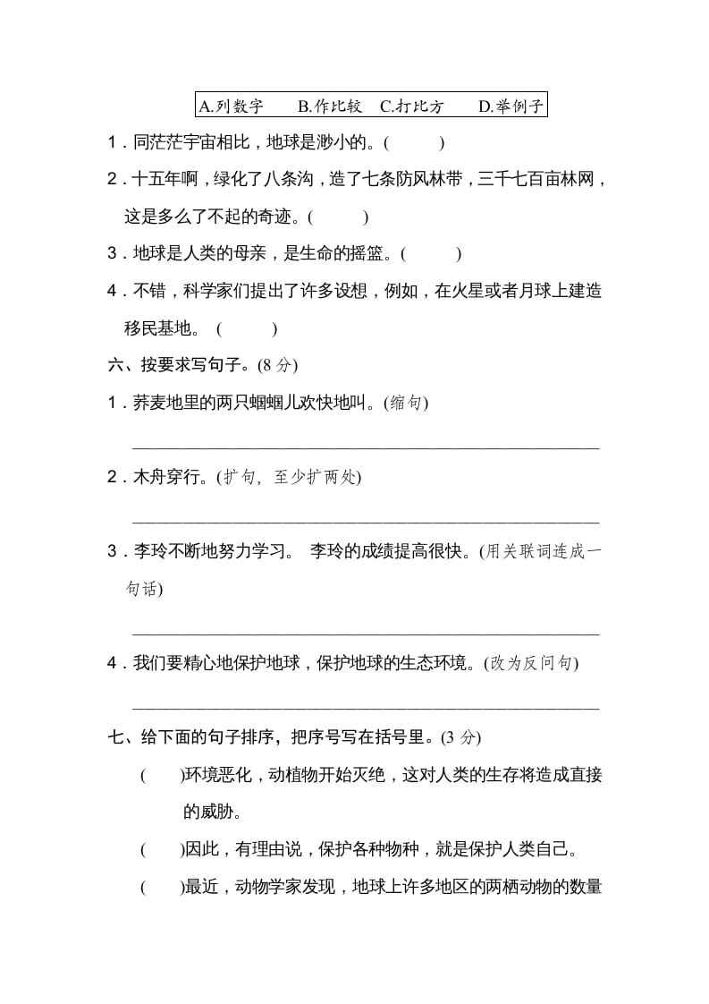 图片[2]-六年级语文上册第六单元达标检测卷（二）（部编版）-我要学科网