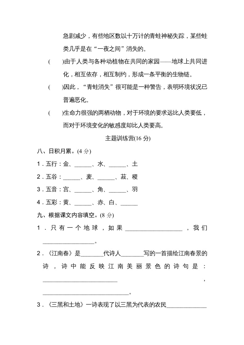 图片[3]-六年级语文上册第六单元达标检测卷（二）（部编版）-我要学科网