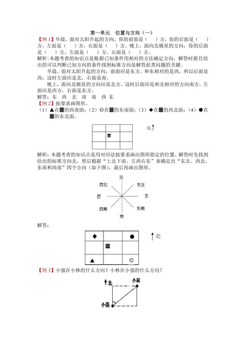 三年级数学下册人教版3年级下-爬坡题-我要学科网