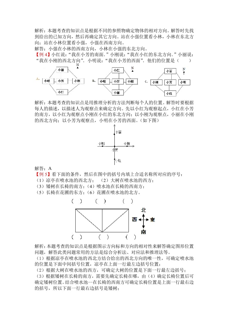图片[2]-三年级数学下册人教版3年级下-爬坡题-我要学科网