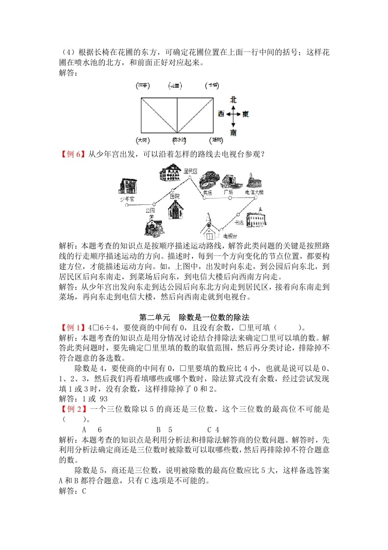 图片[3]-三年级数学下册人教版3年级下-爬坡题-我要学科网