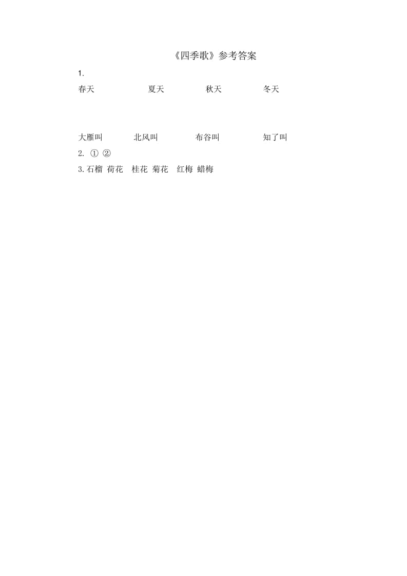图片[2]-一年级语文上册类文阅读-4四季（部编版）-我要学科网