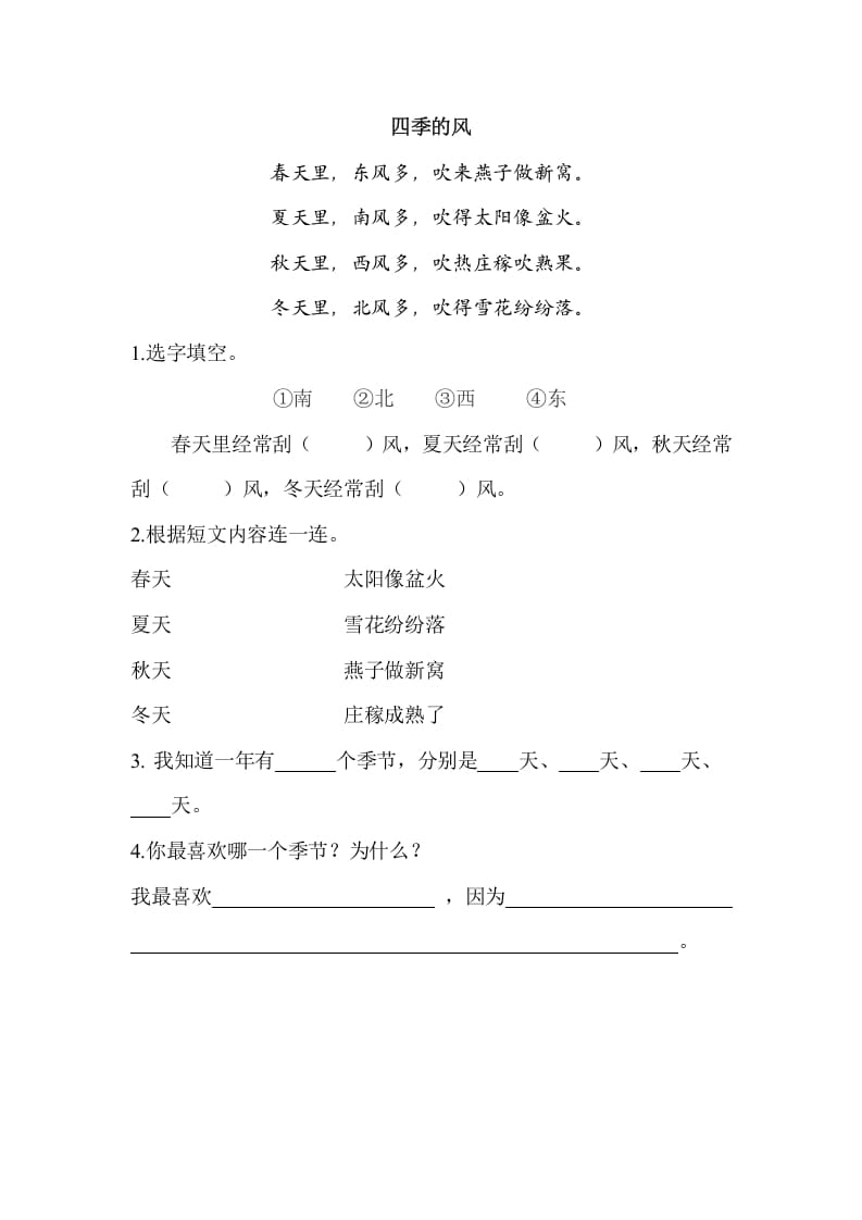 图片[3]-一年级语文上册类文阅读-4四季（部编版）-我要学科网