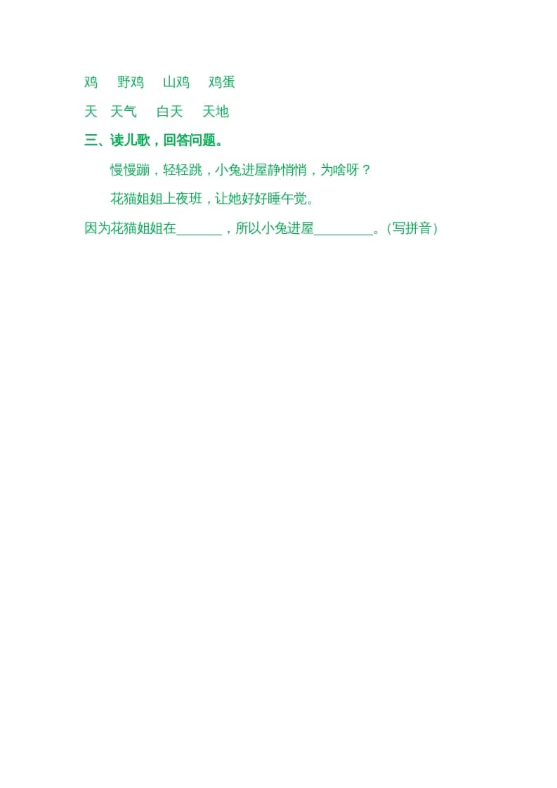 图片[2]-一年级语文上册园地三（部编版）-我要学科网